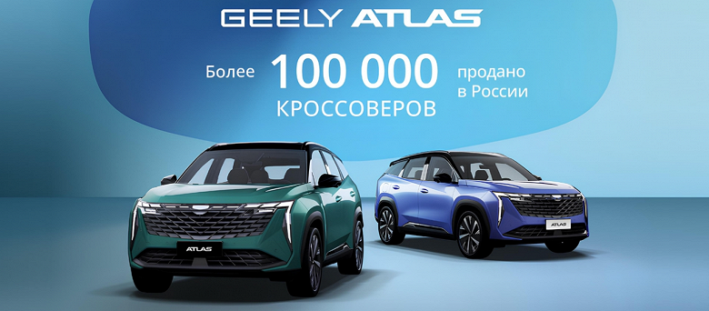 Бестселлер: в России продано более 100 000 Geely Atlas
